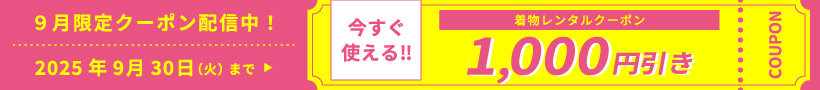 お得なクーポンをプレゼント！