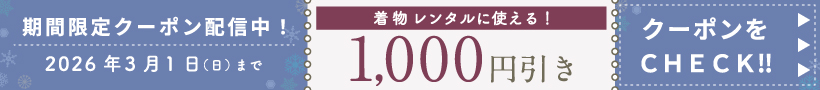 お得なクーポンをプレゼント!