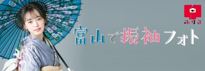 富山で振袖フォト