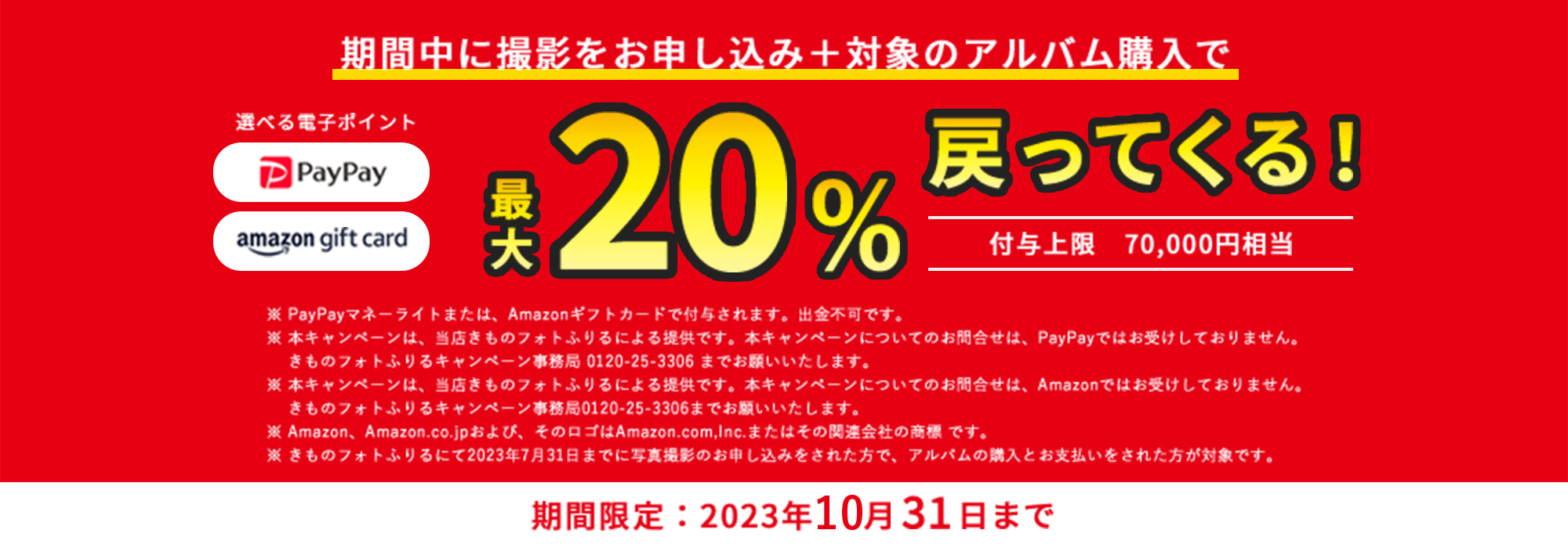 最大20％戻ってくる！