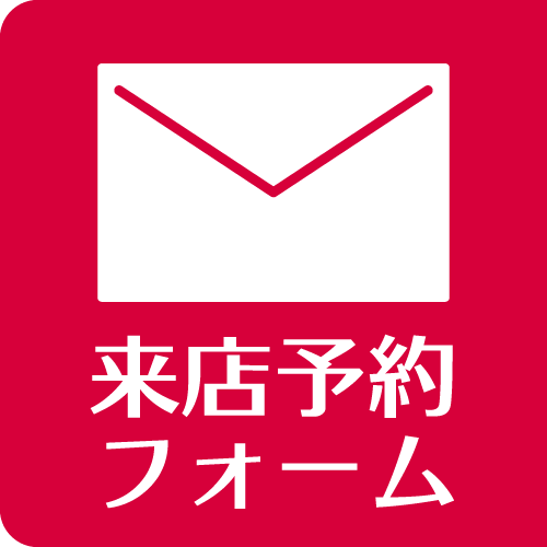 来店予約フォーム