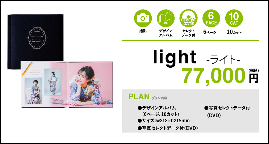 light 76,780円(税込)