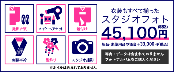 衣装もすべて揃ったスタジオフォト