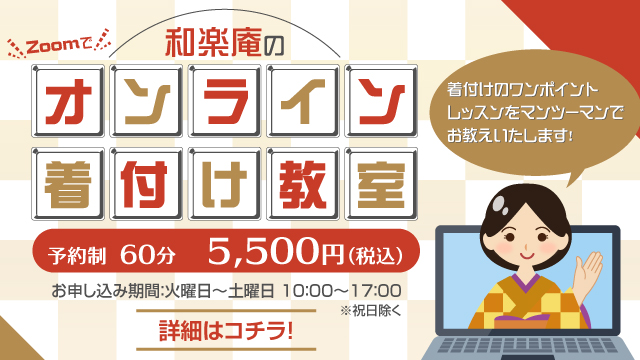 着物レンタル 安心フルセット宅配レンタル 和楽庵