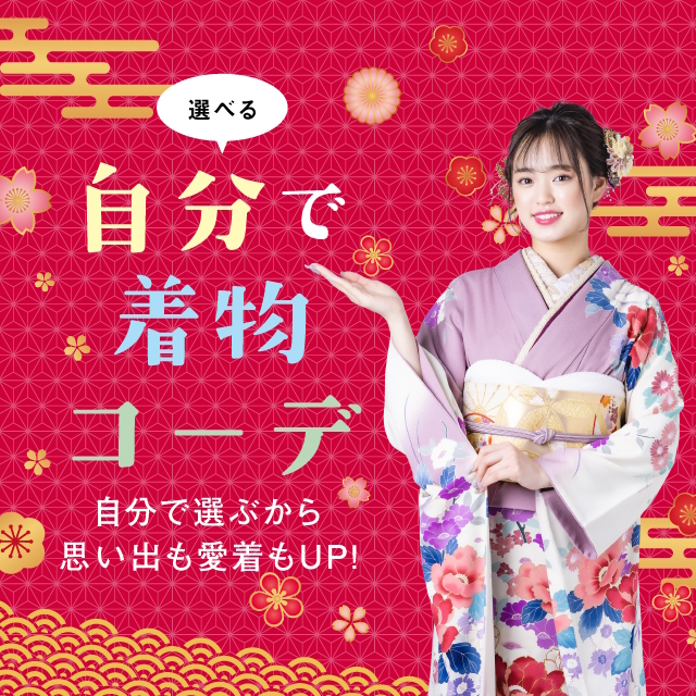 着物レンタル 安心フルセット宅配レンタル わらくあん