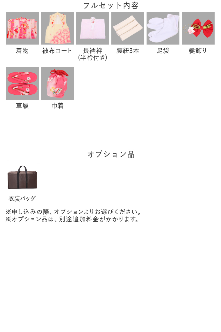 子供きもの 三ツ身被布セット 菊桜 サーモンピンク｜着物レンタル 安心
